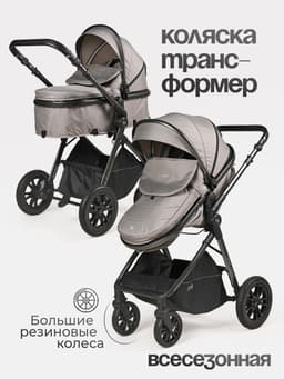 Коляска трансформер Tomix Selesta, серый цвет