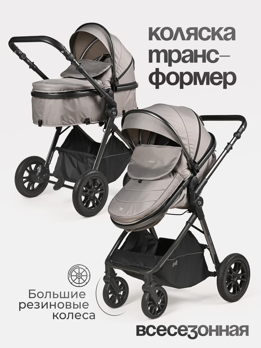 Коляска трансформер Tomix Selesta, серый цвет